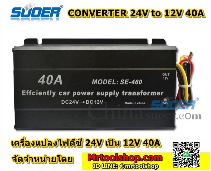 Converter DC 24V to 12V